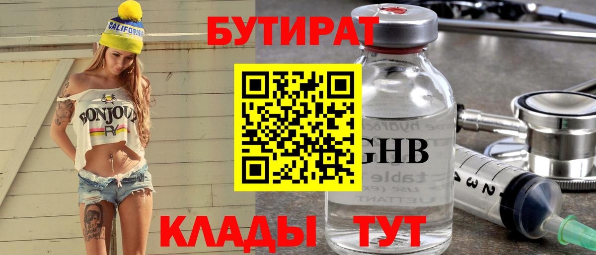 БУТИРАТ  Вход с VPN  Топки  Бутират оксана 