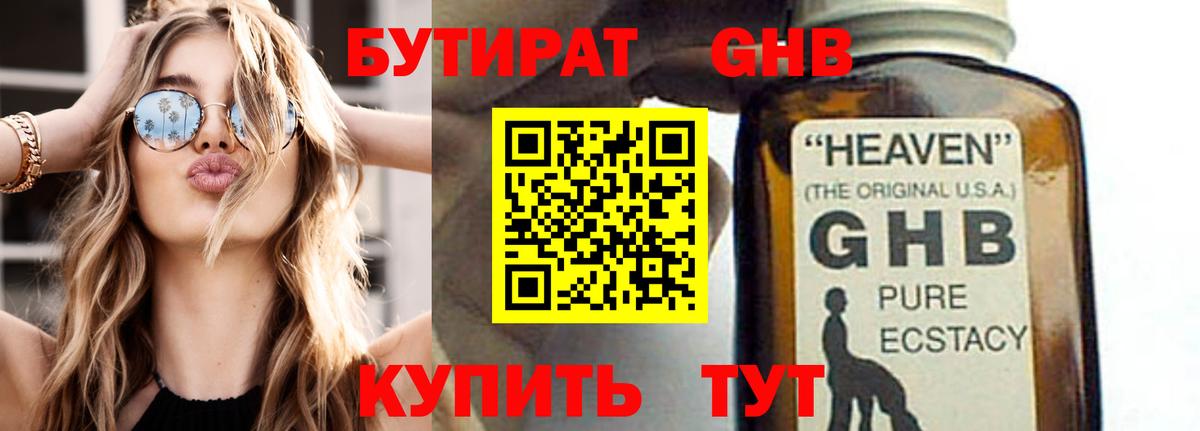 Бутират вода Топки
