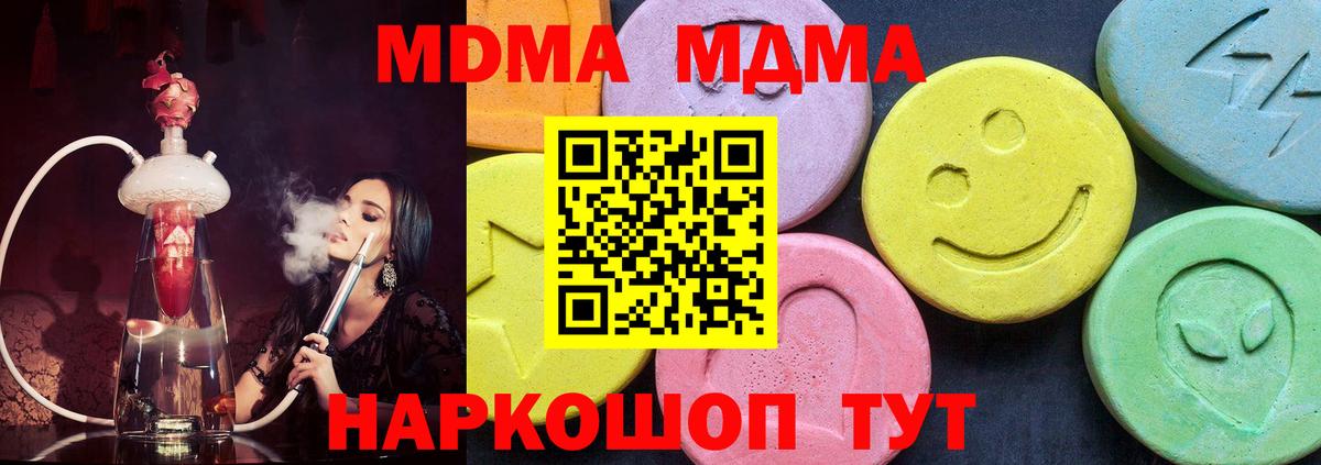 МДМА VHQ  МДМА  Топки  Вход с VPN  MDMA Molly 