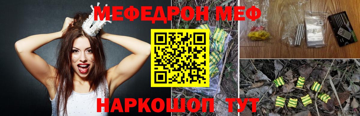 как найти закладки  МЕФ mephedrone  МЕФ  Мефедрон мука  Топки  Вход с VPN  Мефедрон 