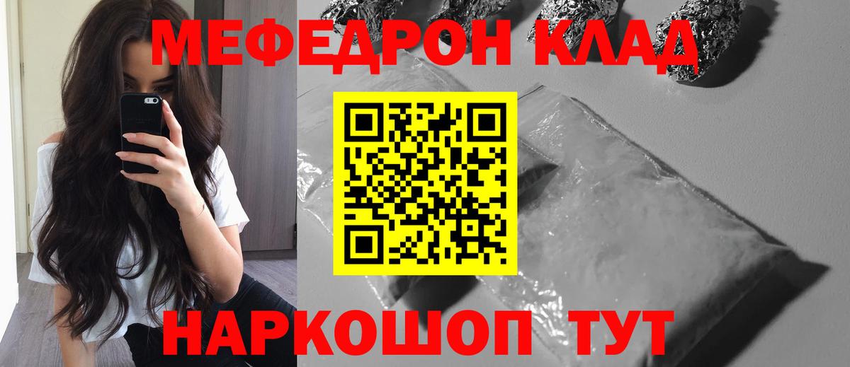 Мефедрон кристаллы Топки