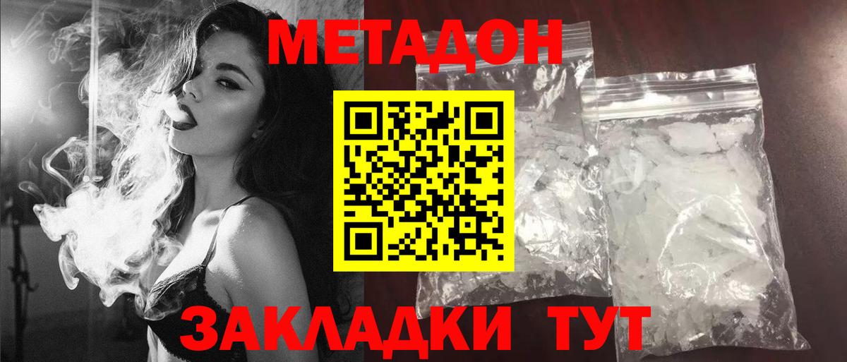 МЕТАДОН мёд  МЕТАДОН белоснежный  Вход с VPN  Топки 
